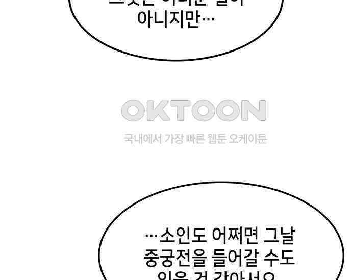 간택주의보 42화 39