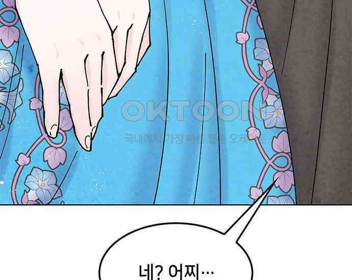 간택주의보 42화 41