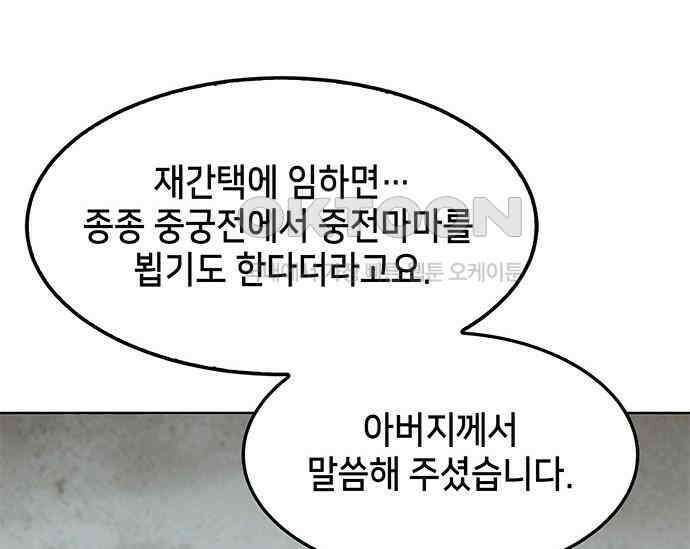 간택주의보 42화 43