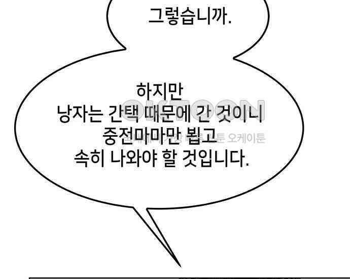 간택주의보 42화 47
