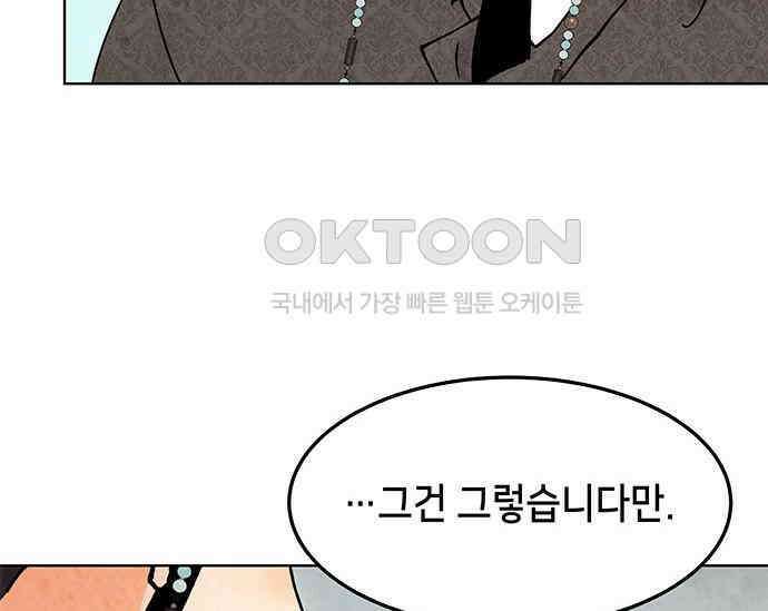 간택주의보 42화 49