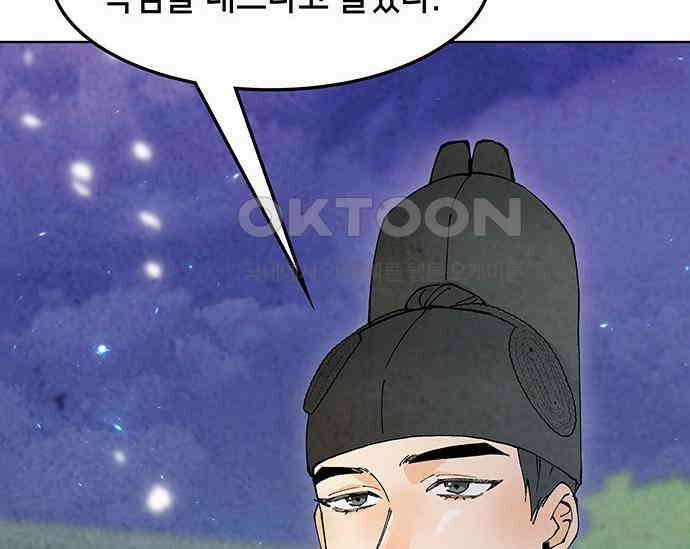 간택주의보 52화 3