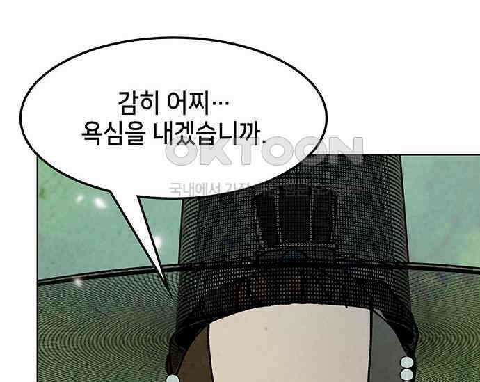 간택주의보 52화 7