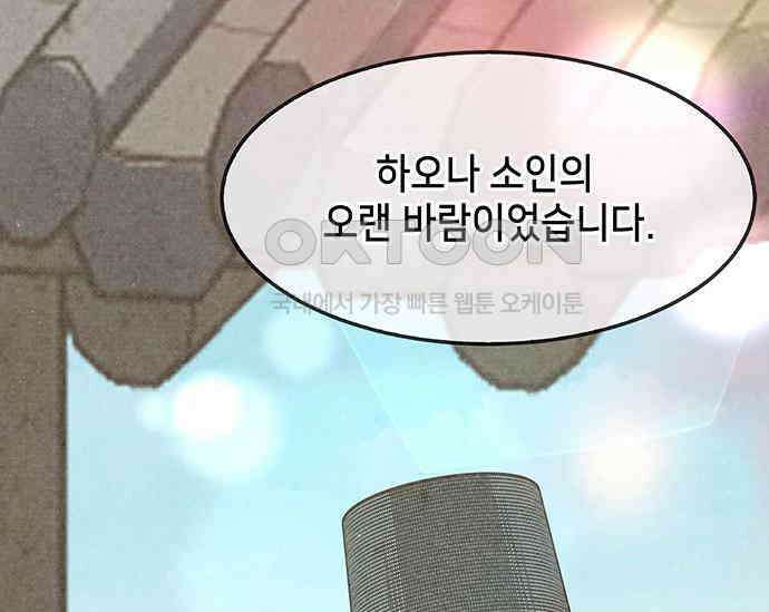 간택주의보 52화 10