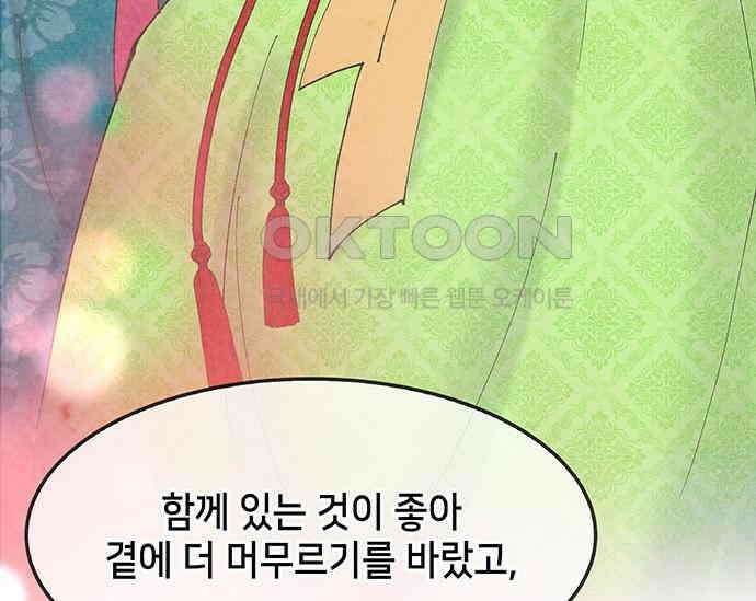 간택주의보 52화 13