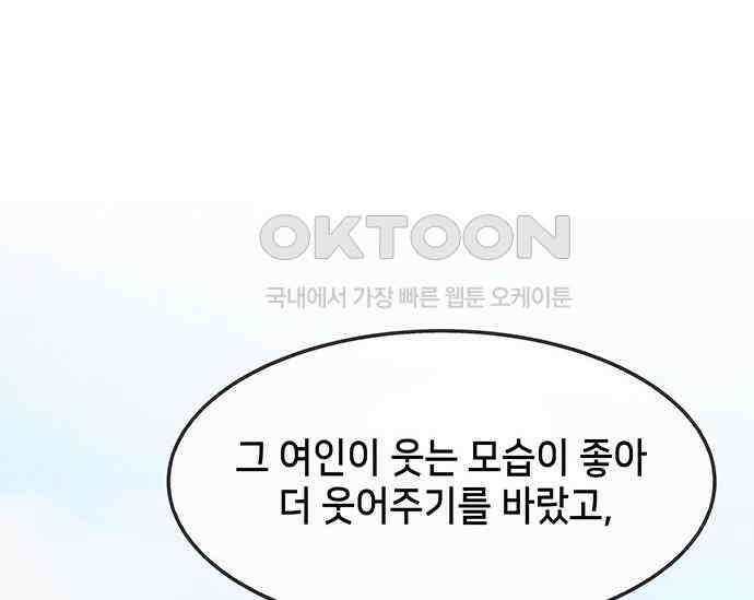 간택주의보 52화 15