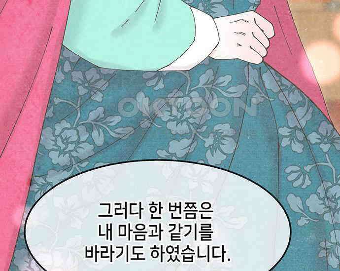 간택주의보 52화 18
