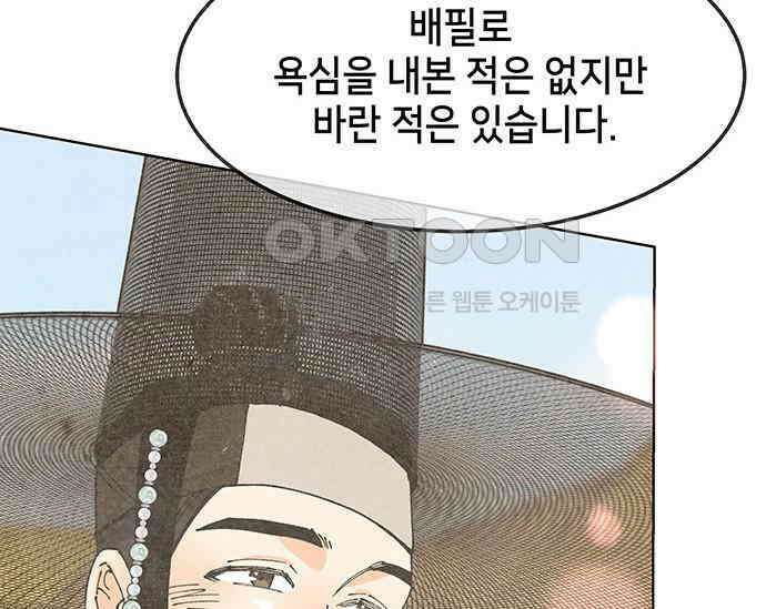 간택주의보 52화 20