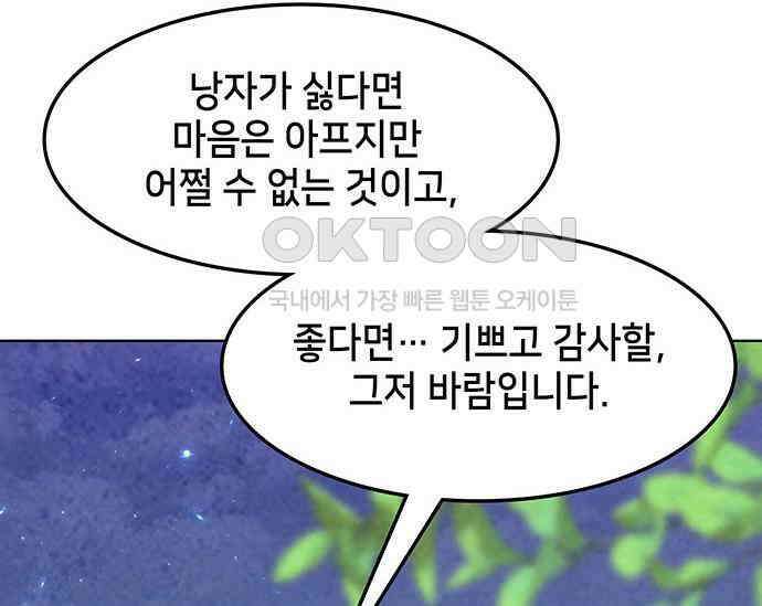 간택주의보 52화 23