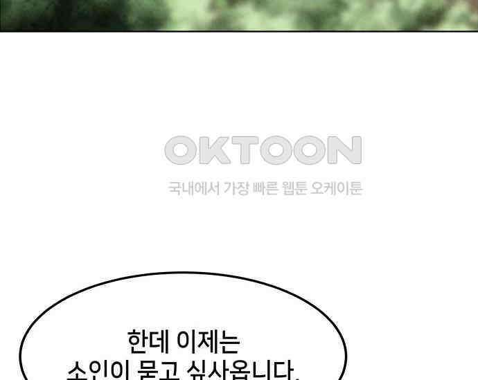 간택주의보 52화 26