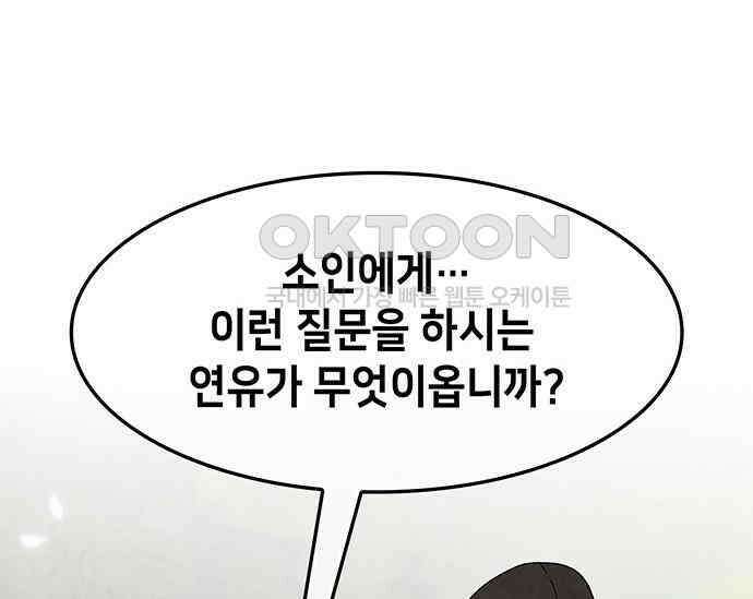간택주의보 52화 28