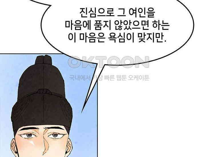 간택주의보 52화 37