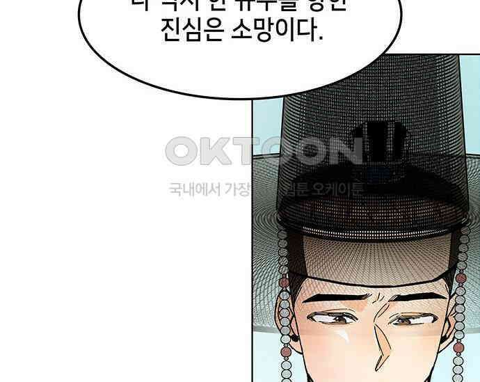간택주의보 52화 39