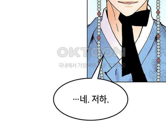 간택주의보 52화 40