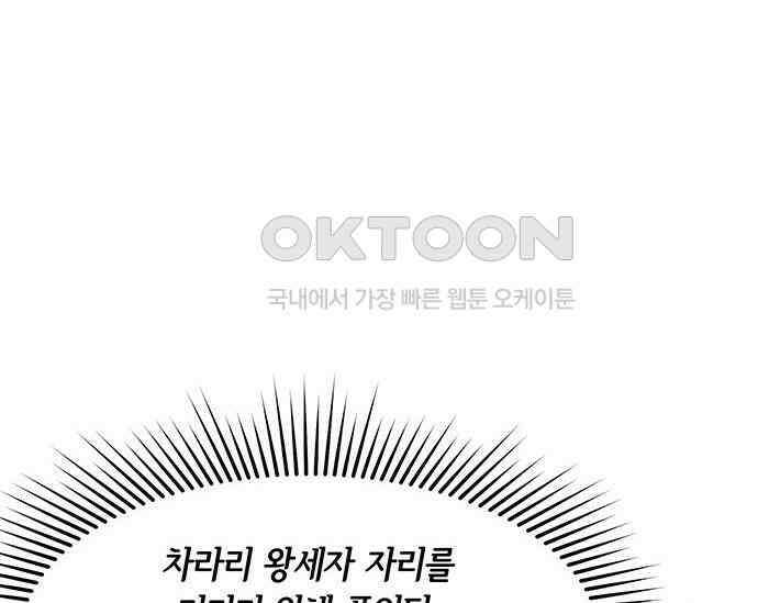 간택주의보 52화 41