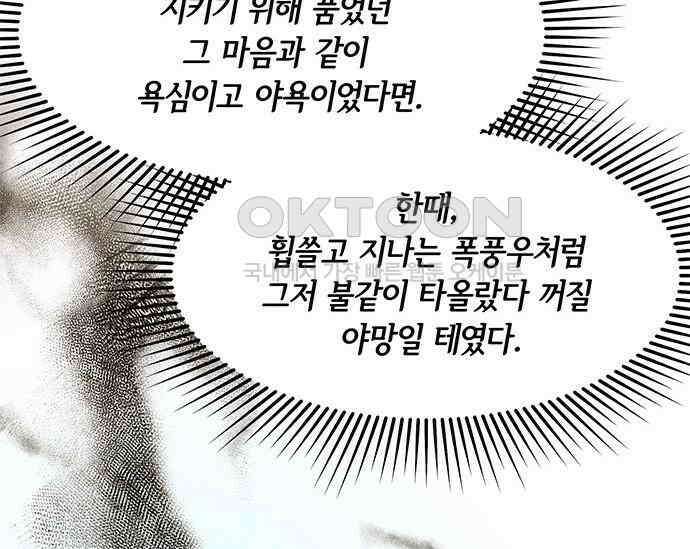 간택주의보 52화 42