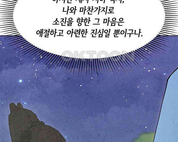 간택주의보 52화 47