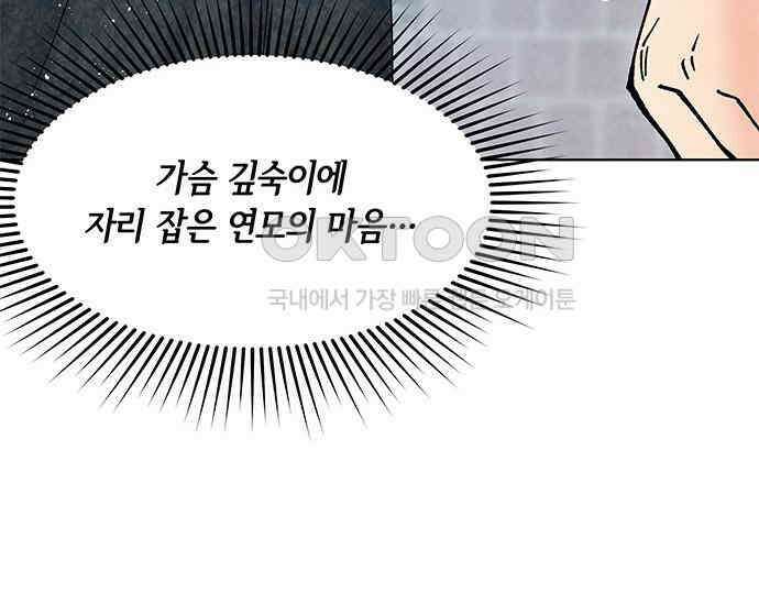 간택주의보 52화 50