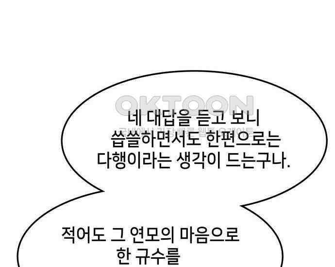 간택주의보 52화 51