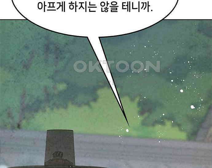 간택주의보 52화 52
