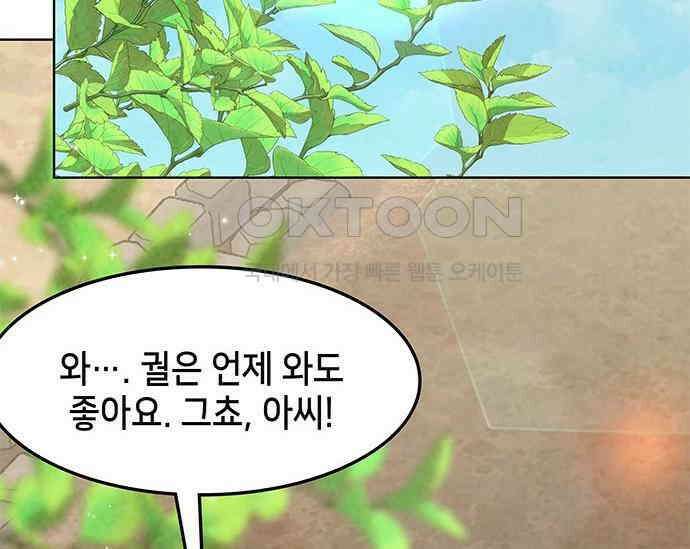 간택주의보 65화 3