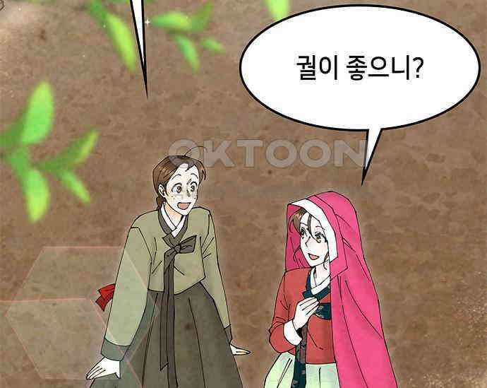 간택주의보 65화 4