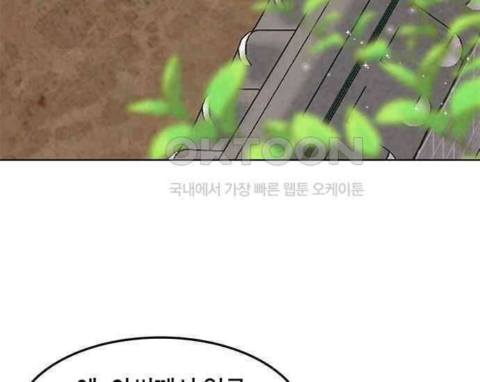 간택주의보 65화 6
