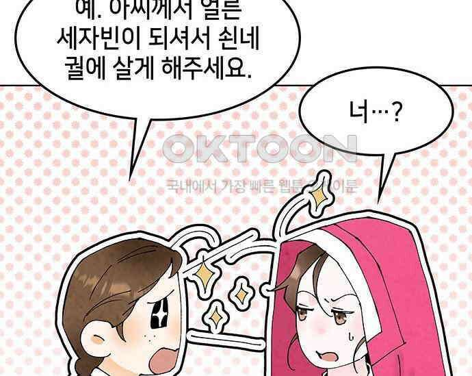 간택주의보 65화 7