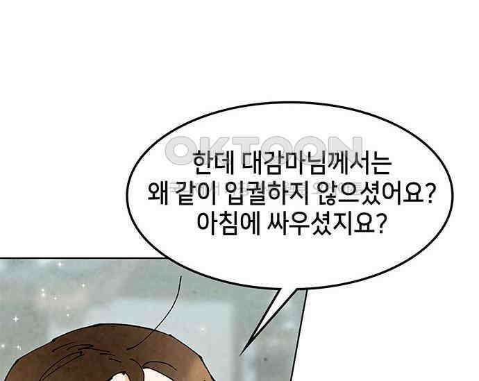 간택주의보 65화 9