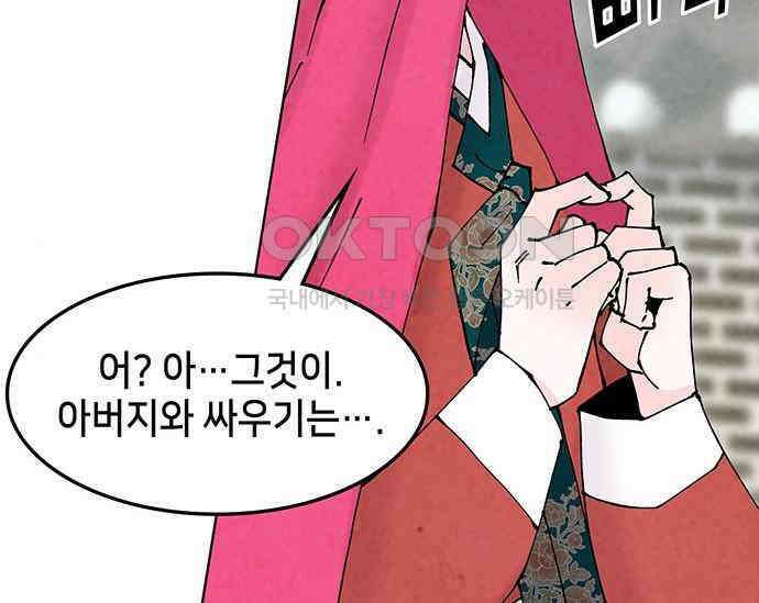 간택주의보 65화 12