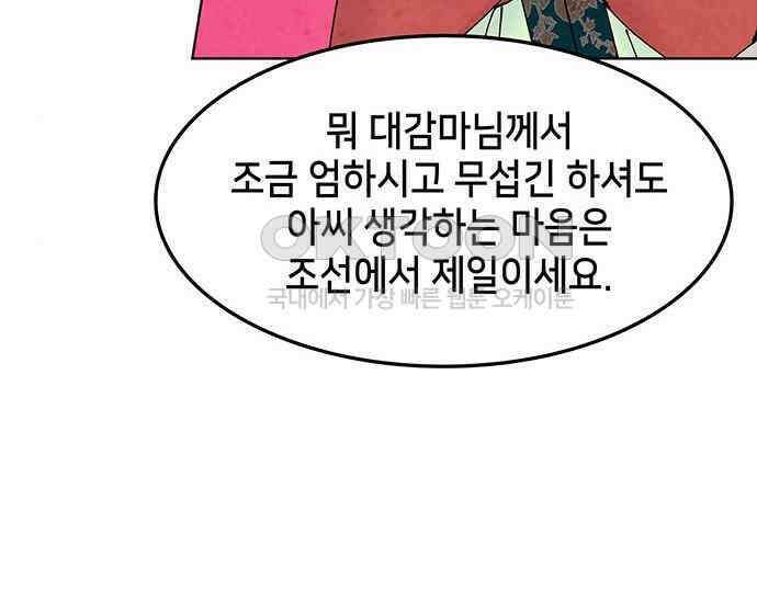 간택주의보 65화 13