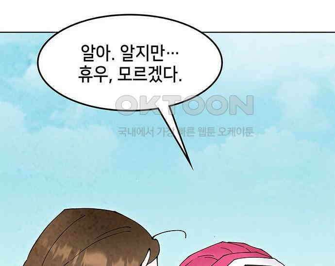 간택주의보 65화 15