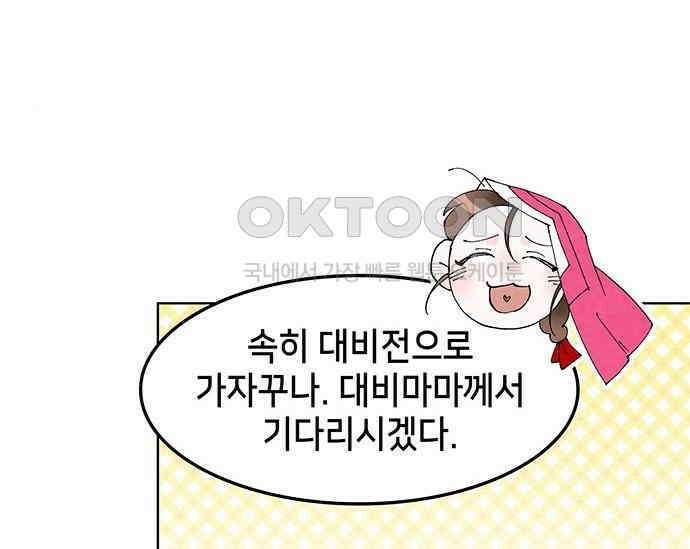 간택주의보 65화 18