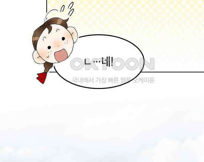 간택주의보 65화 19