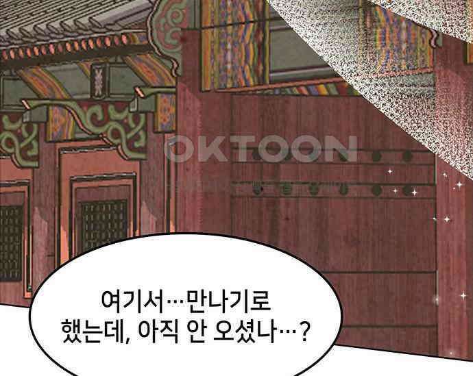 간택주의보 65화 24