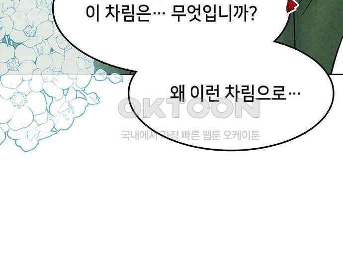 간택주의보 65화 38