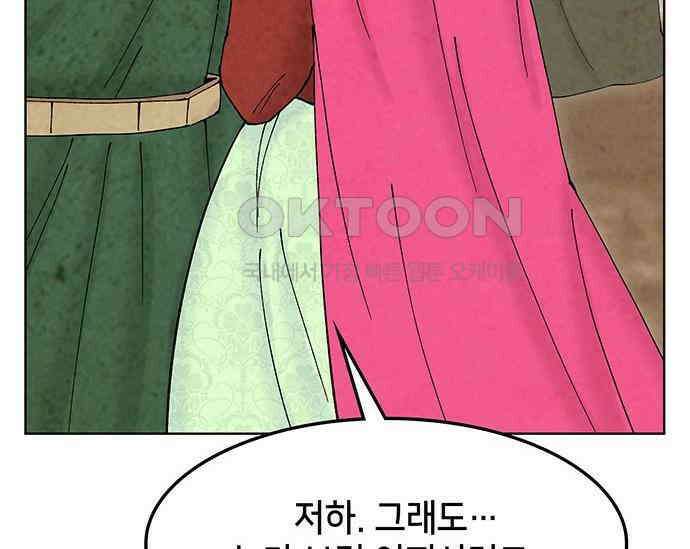 간택주의보 65화 41