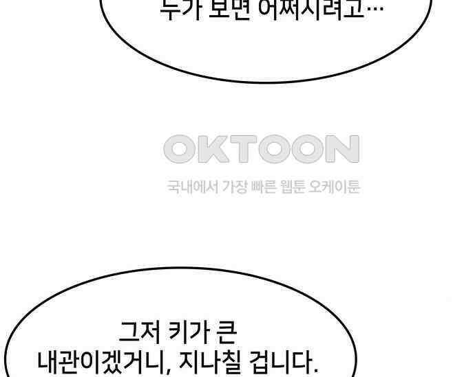 간택주의보 65화 42