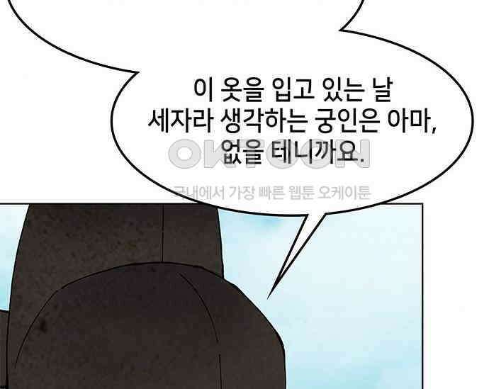 간택주의보 65화 43