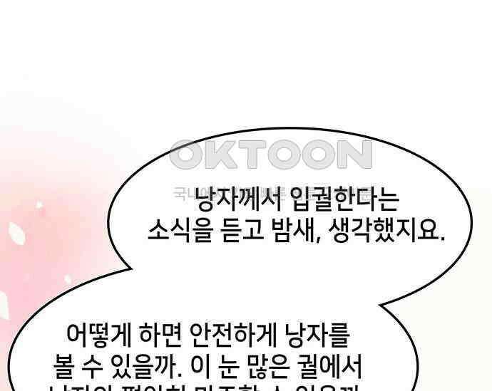 간택주의보 65화 46