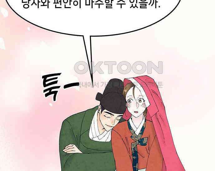 간택주의보 65화 47