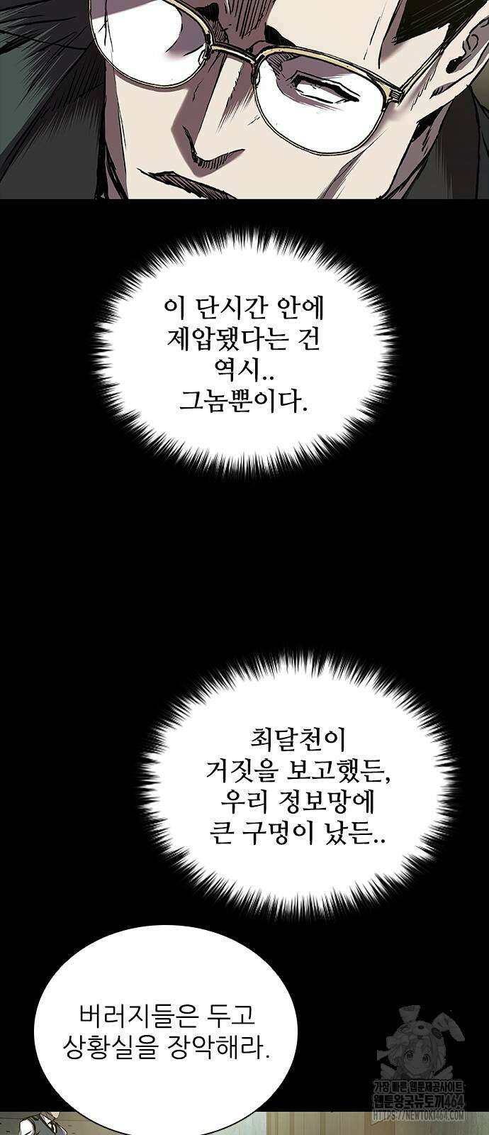 캐슬2:만인지상 75화 15