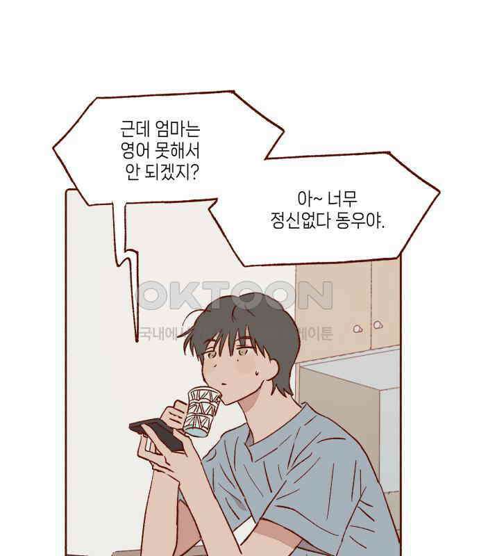 바바 다이어리 21화 반가워, 어서와 19
