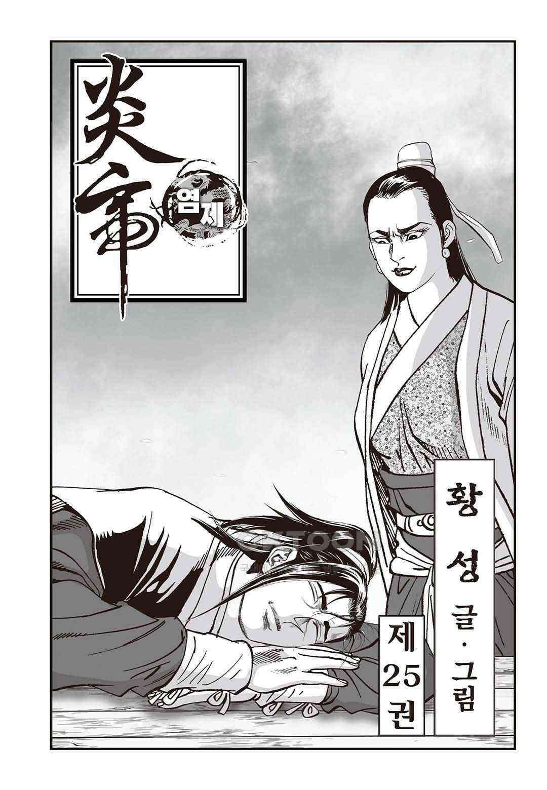 황성 질풍가도 컬렉션 염제 49화 2