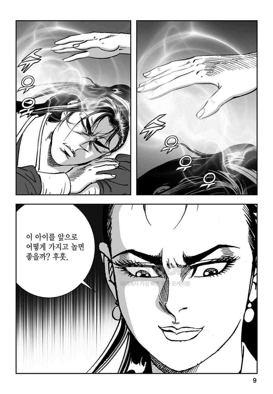 황성 질풍가도 컬렉션 염제 49화 4