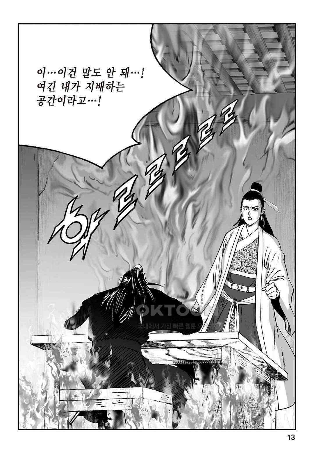 황성 질풍가도 컬렉션 염제 49화 8