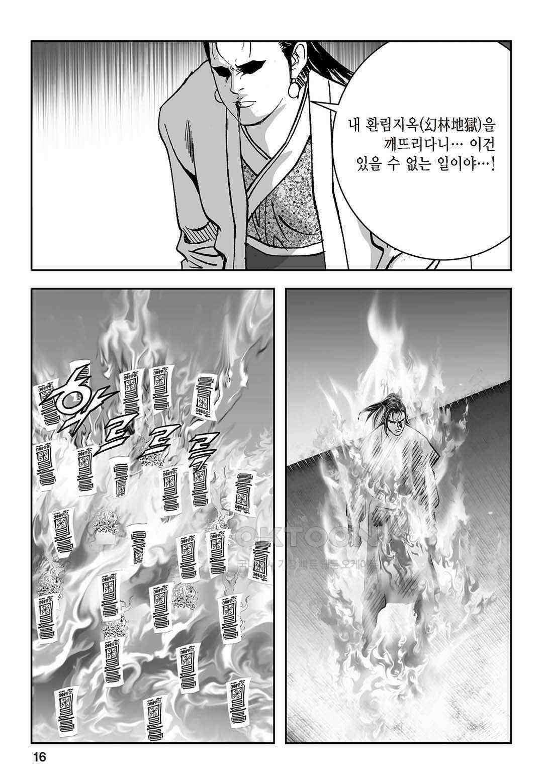 황성 질풍가도 컬렉션 염제 49화 11