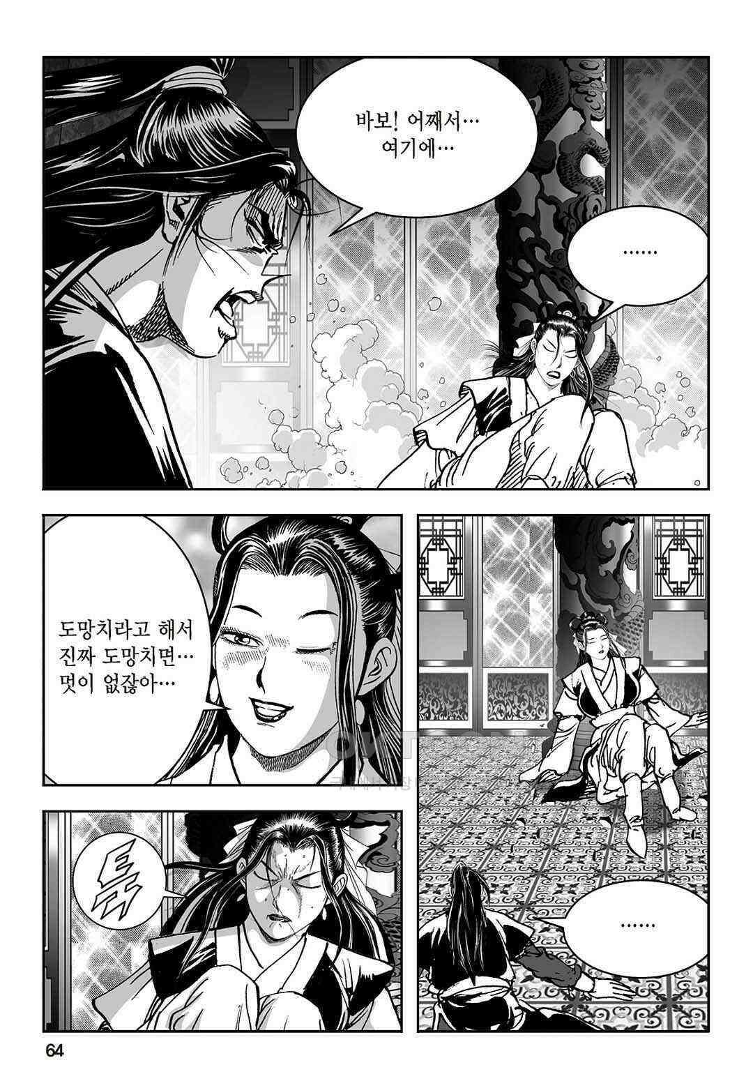 황성 질풍가도 컬렉션 염제 58화 5