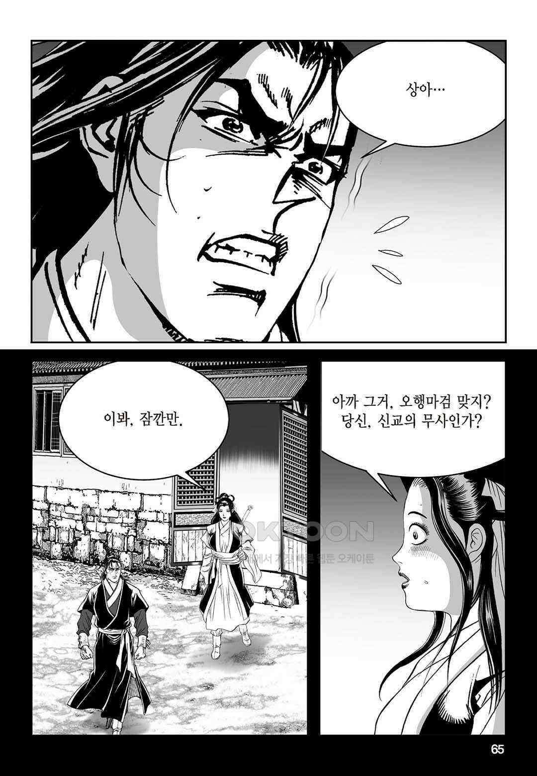 황성 질풍가도 컬렉션 염제 58화 6