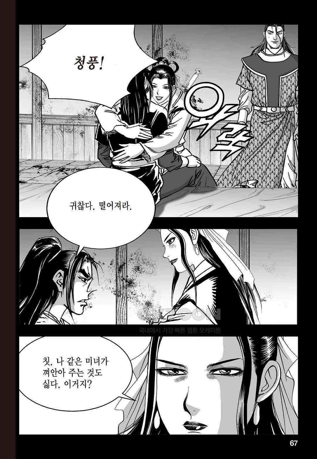 황성 질풍가도 컬렉션 염제 58화 8